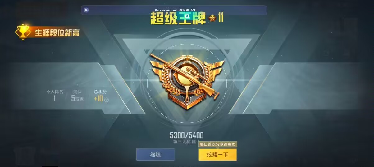 和平精英先行者透视直装 - ��ƽ��Ӣios���������辅助预览图